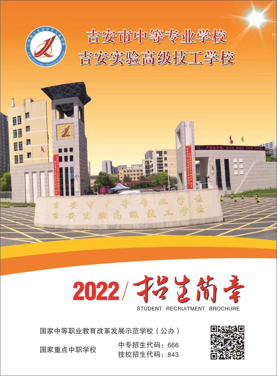 吉安市中等专业学校