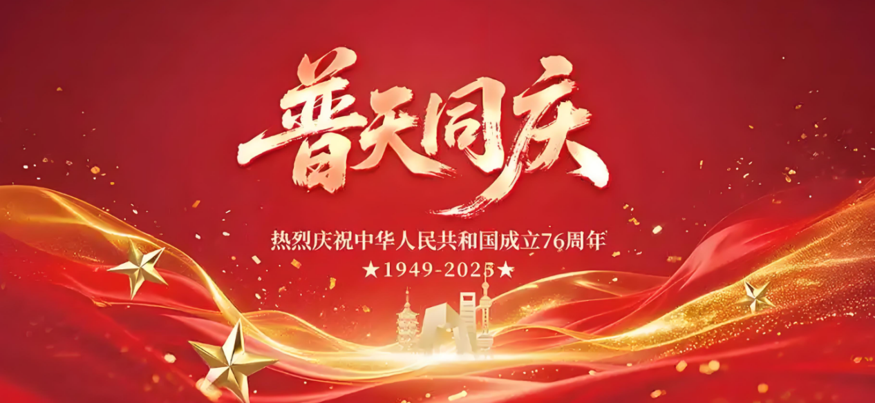 国庆1.png